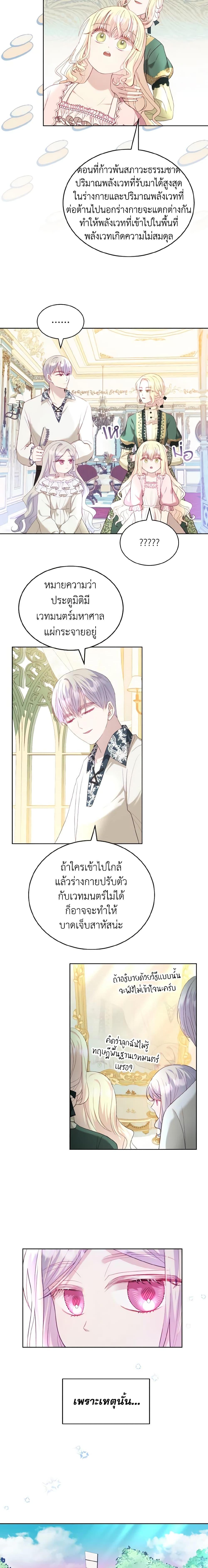 My Father, the Possessive Demi-God ตอนที่ 16 3