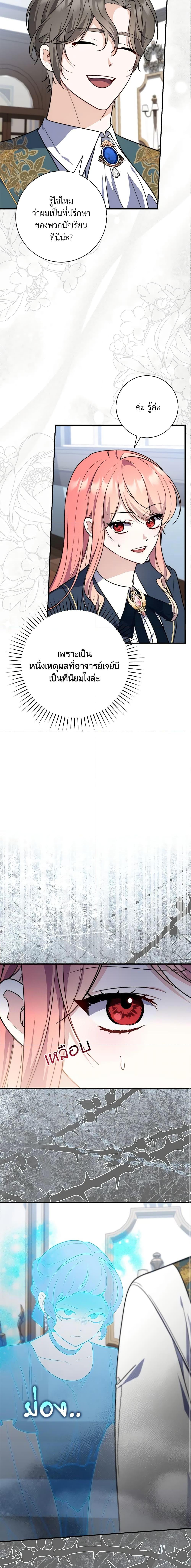 Fortune-Telling Lady ตอนที่ 38 14