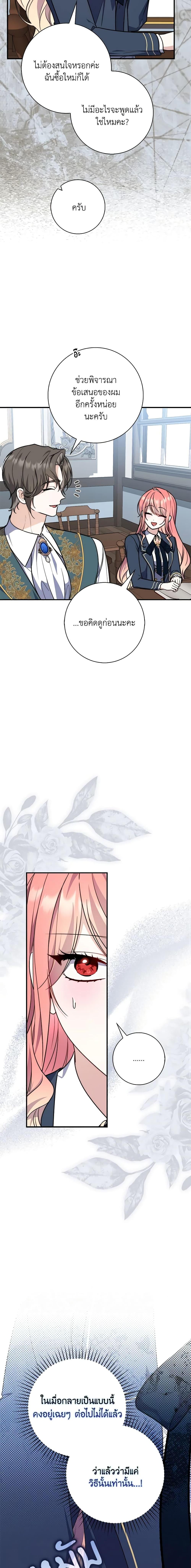 Fortune-Telling Lady ตอนที่ 38 17