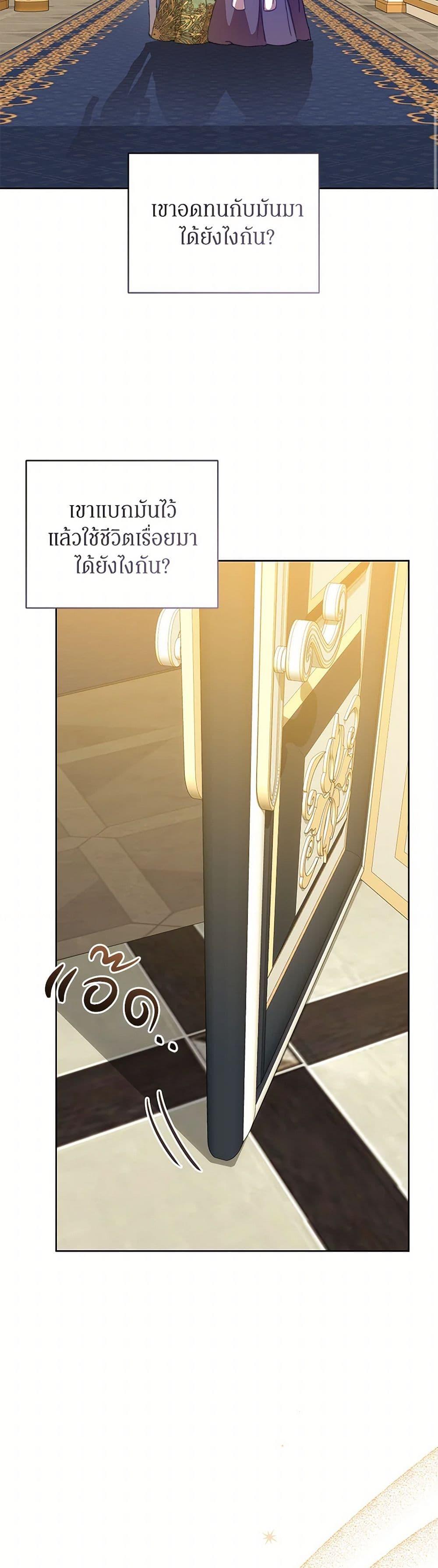 I’m the Villainous Male Lead’s Terminally-Ill Aunt ตอนที่ 55 47