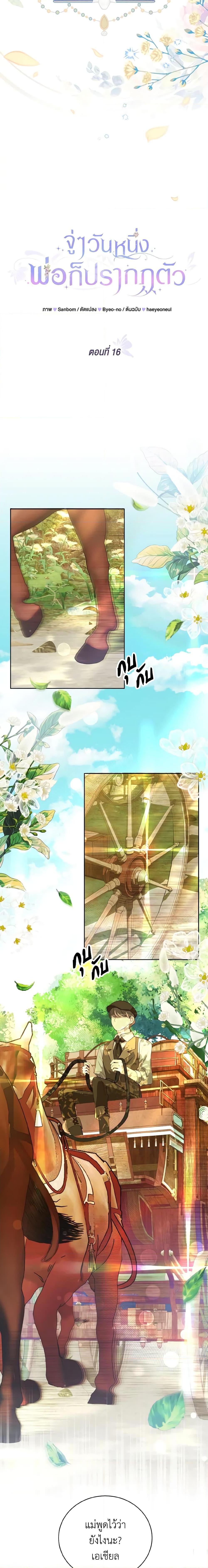 My Father, the Possessive Demi-God ตอนที่ 16 5