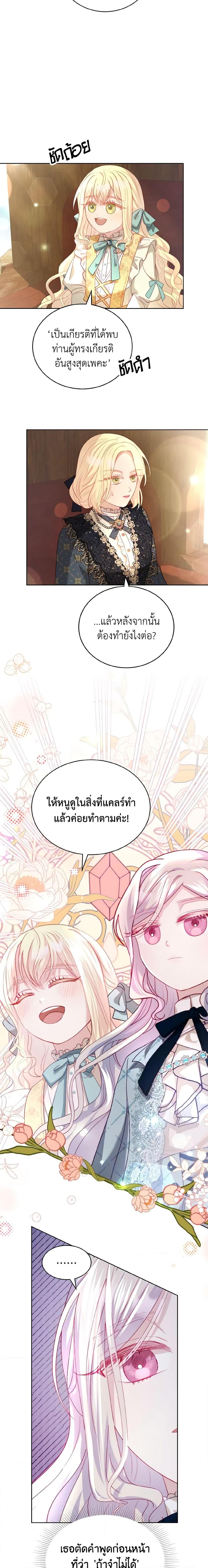 My Father, the Possessive Demi-God ตอนที่ 16 6