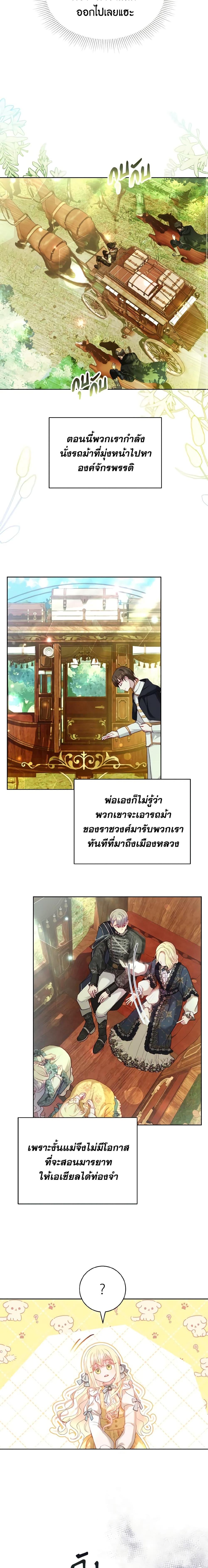 My Father, the Possessive Demi-God ตอนที่ 16 7