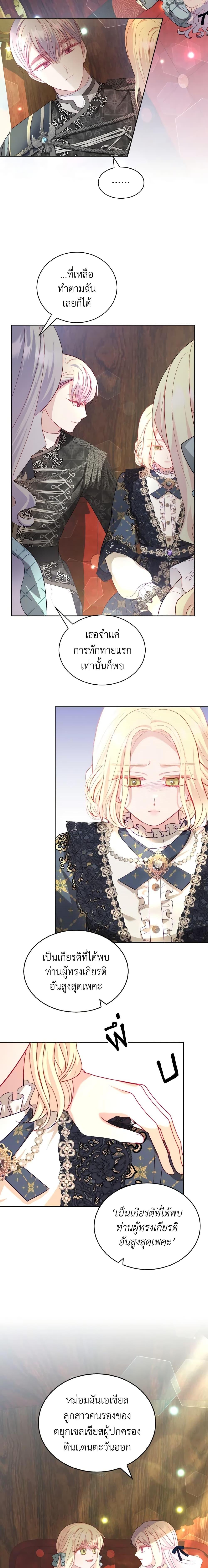 My Father, the Possessive Demi-God ตอนที่ 16 11