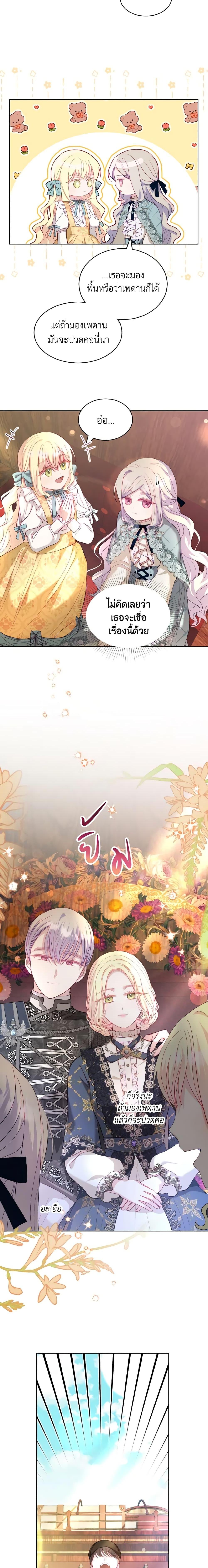 My Father, the Possessive Demi-God ตอนที่ 16 13