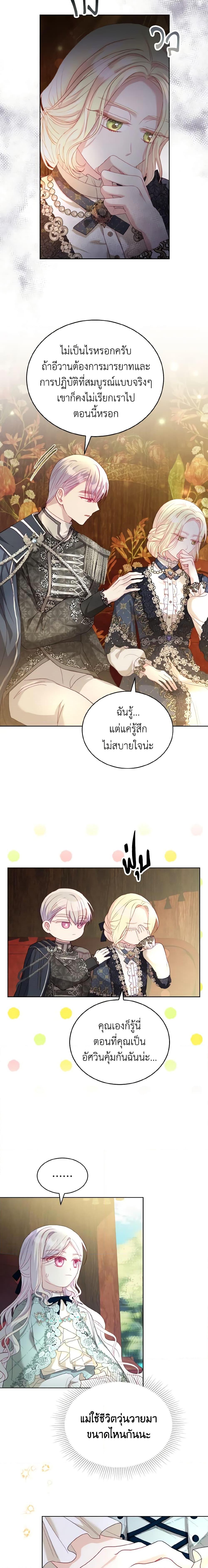 My Father, the Possessive Demi-God ตอนที่ 16 8