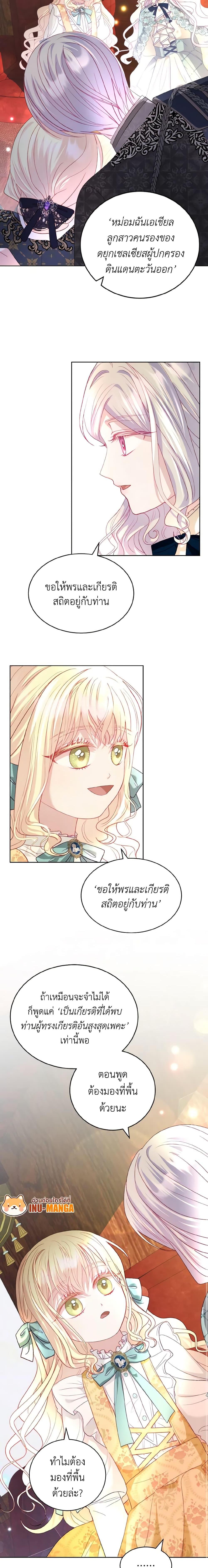 My Father, the Possessive Demi-God ตอนที่ 16 12