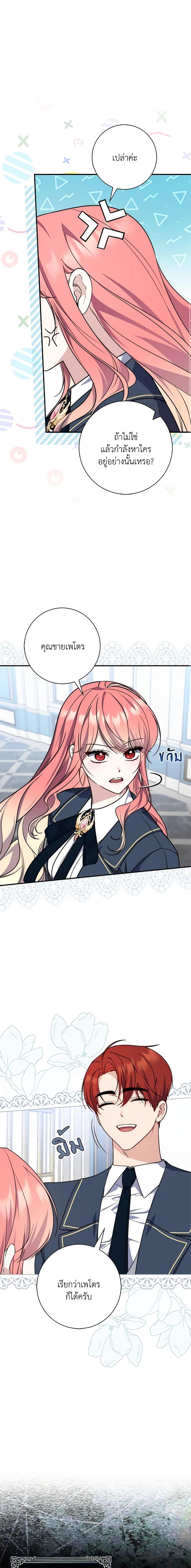 Fortune-Telling Lady ตอนที่ 38 20