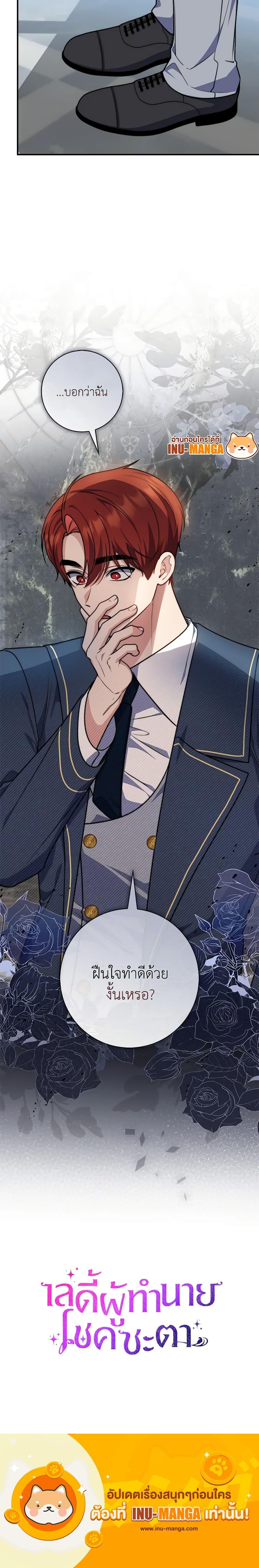 Fortune-Telling Lady ตอนที่ 38 24