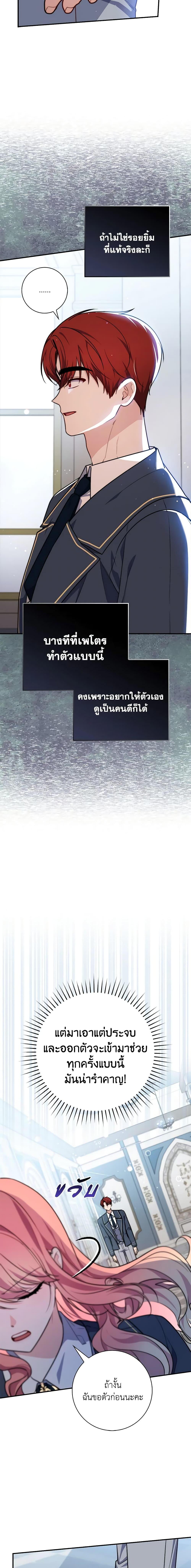 Fortune-Telling Lady ตอนที่ 38 23