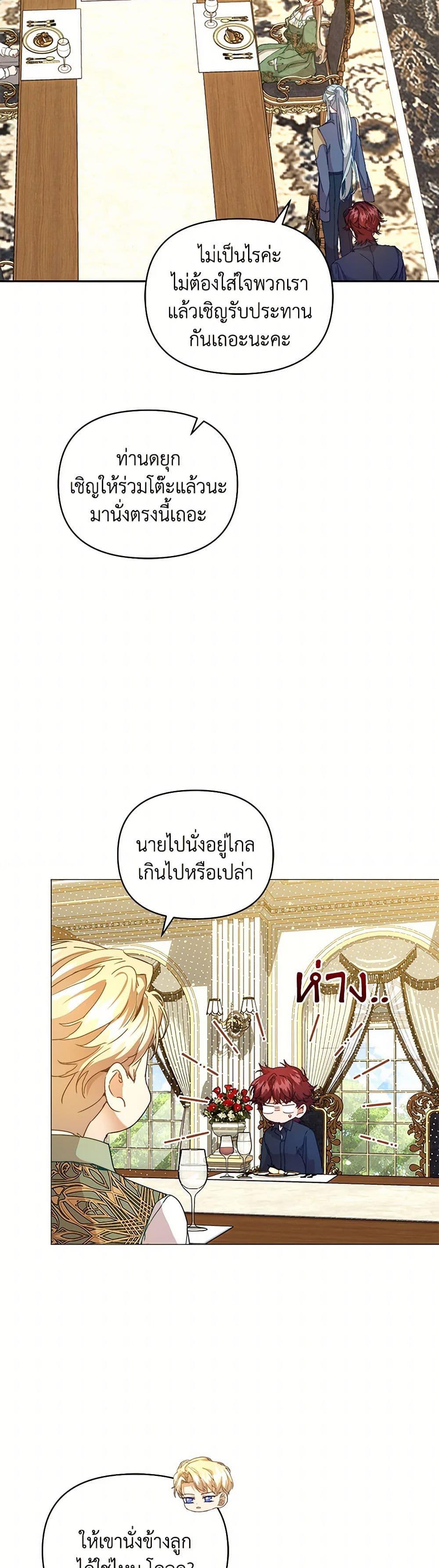 I’m the Villainous Male Lead’s Terminally-Ill Aunt ตอนที่ 56 4