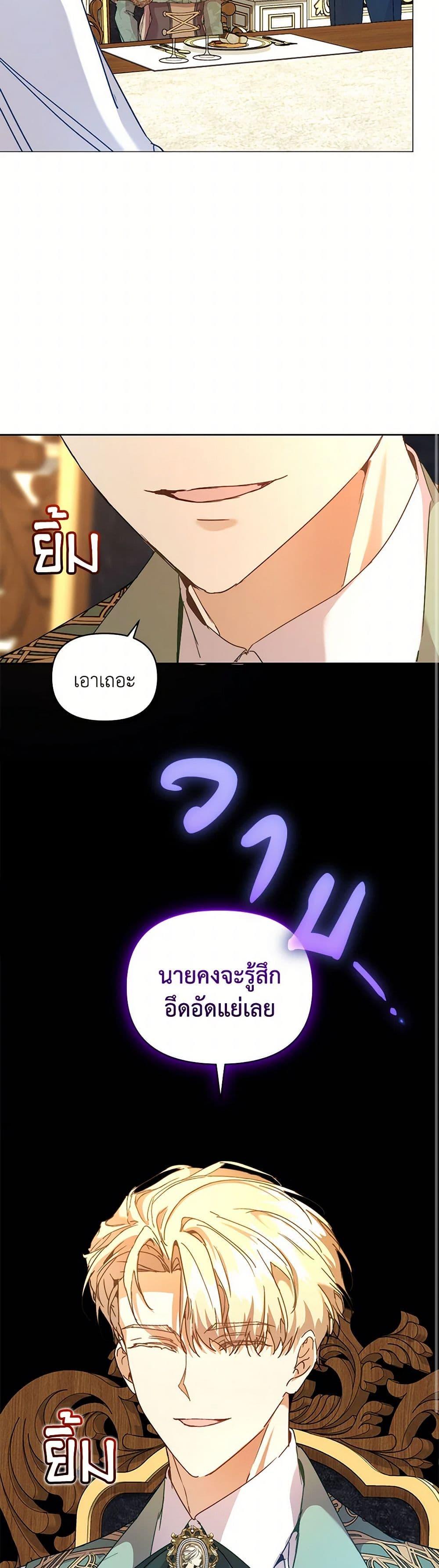 I’m the Villainous Male Lead’s Terminally-Ill Aunt ตอนที่ 56 8