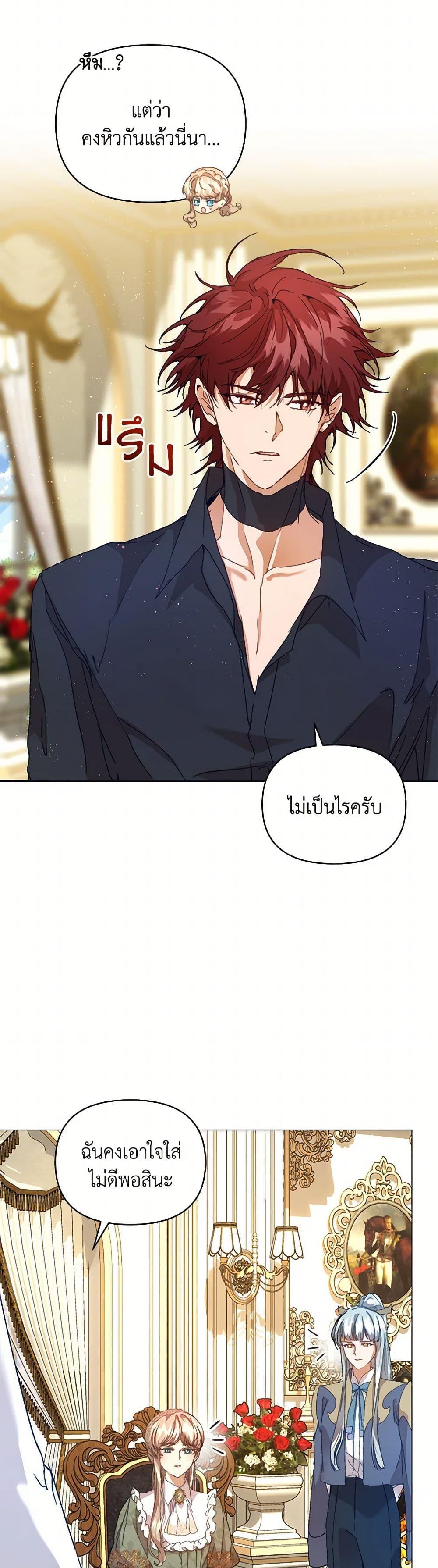 I’m the Villainous Male Lead’s Terminally-Ill Aunt ตอนที่ 56 7