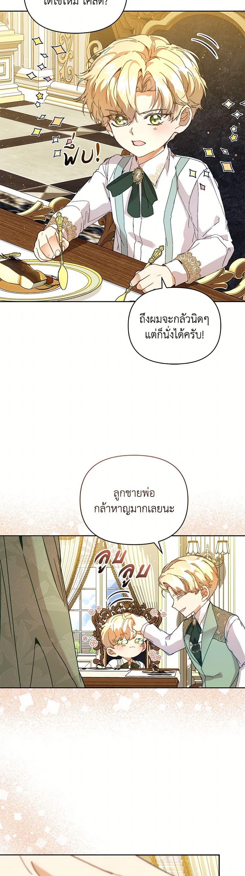 I’m the Villainous Male Lead’s Terminally-Ill Aunt ตอนที่ 56 5