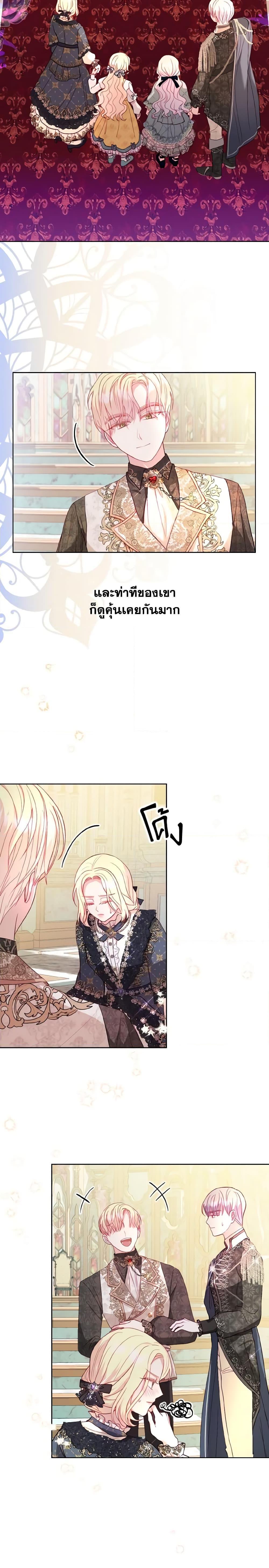 My Father, the Possessive Demi-God ตอนที่ 17 2