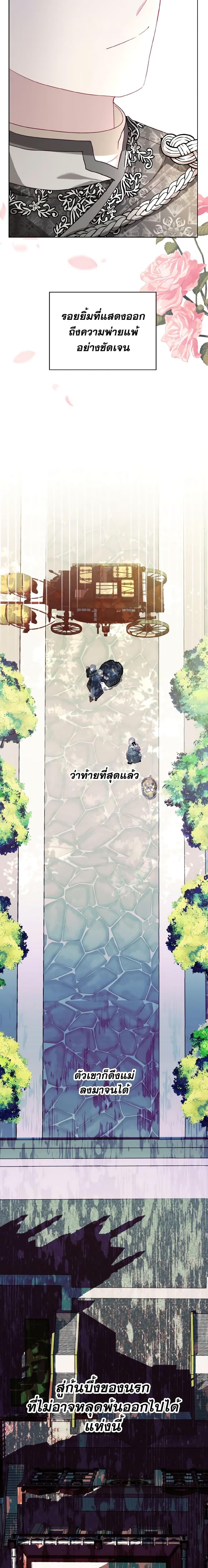 My Father, the Possessive Demi-God ตอนที่ 16 19