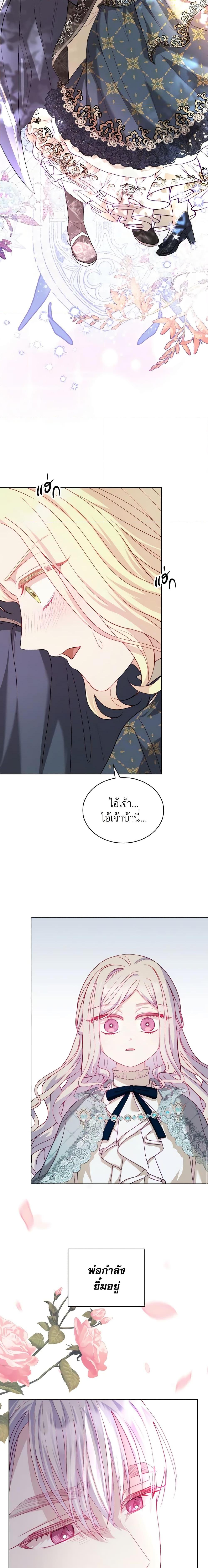 My Father, the Possessive Demi-God ตอนที่ 16 18