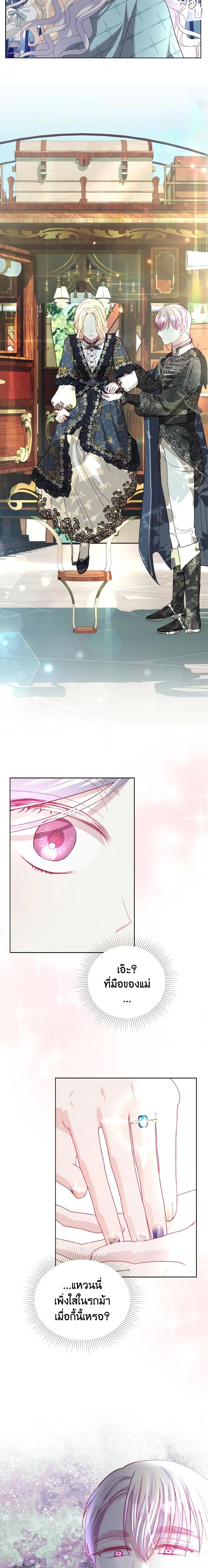 My Father, the Possessive Demi-God ตอนที่ 16 16