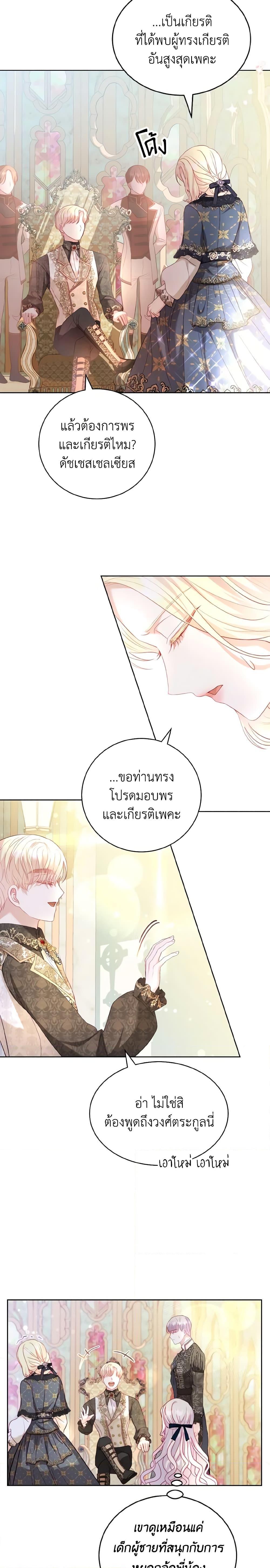 My Father, the Possessive Demi-God ตอนที่ 17 4
