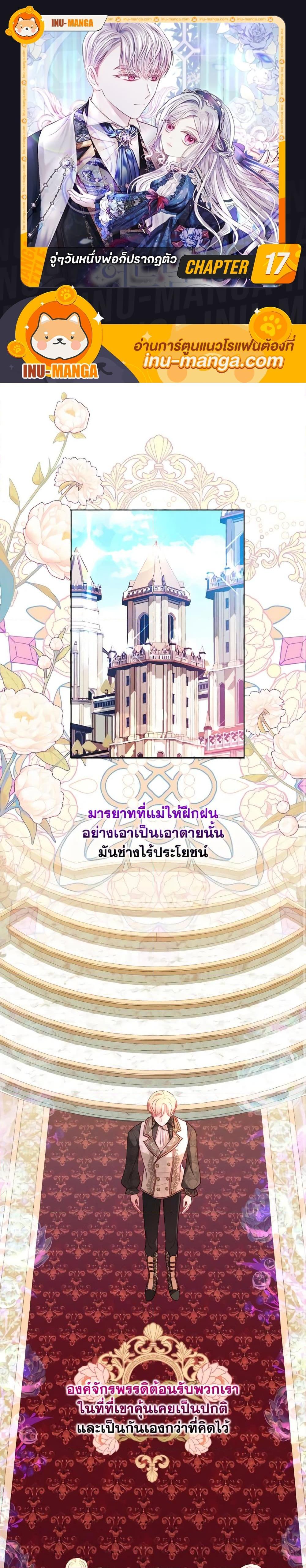 My Father, the Possessive Demi-God ตอนที่ 17 1