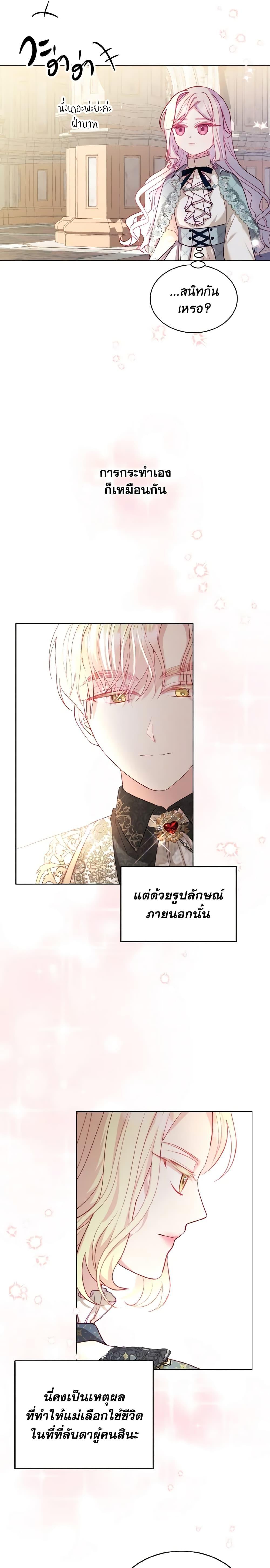 My Father, the Possessive Demi-God ตอนที่ 17 3