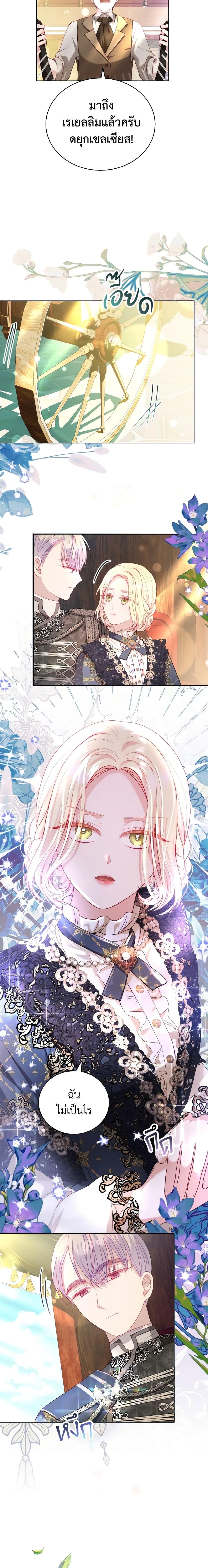 My Father, the Possessive Demi-God ตอนที่ 16 14