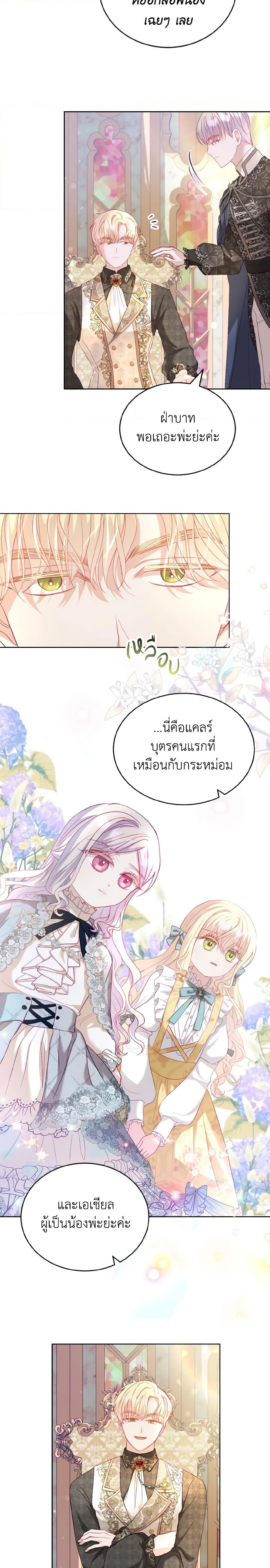 My Father, the Possessive Demi-God ตอนที่ 17 5