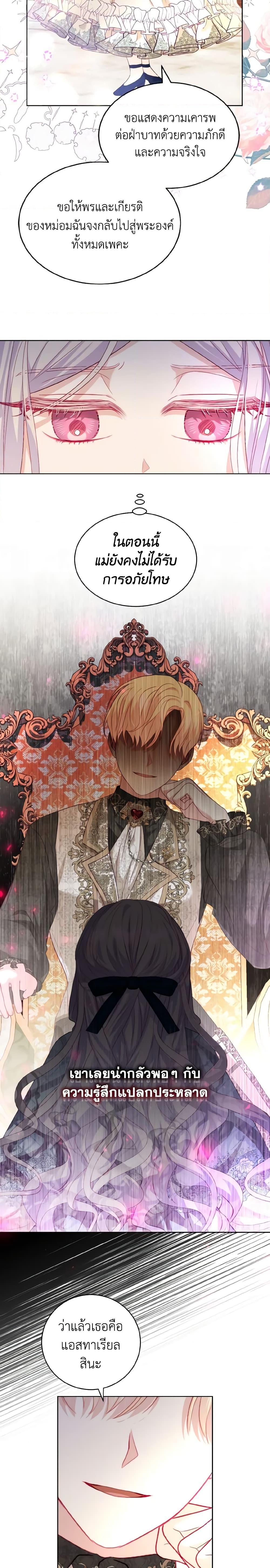 My Father, the Possessive Demi-God ตอนที่ 17 7