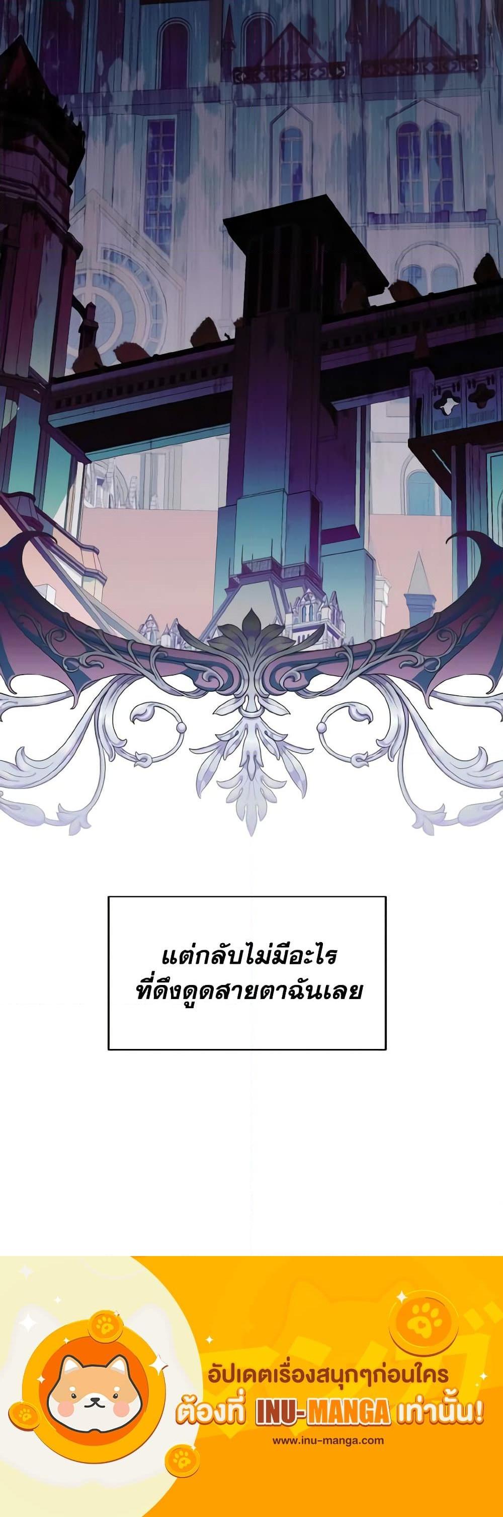 My Father, the Possessive Demi-God ตอนที่ 16 21