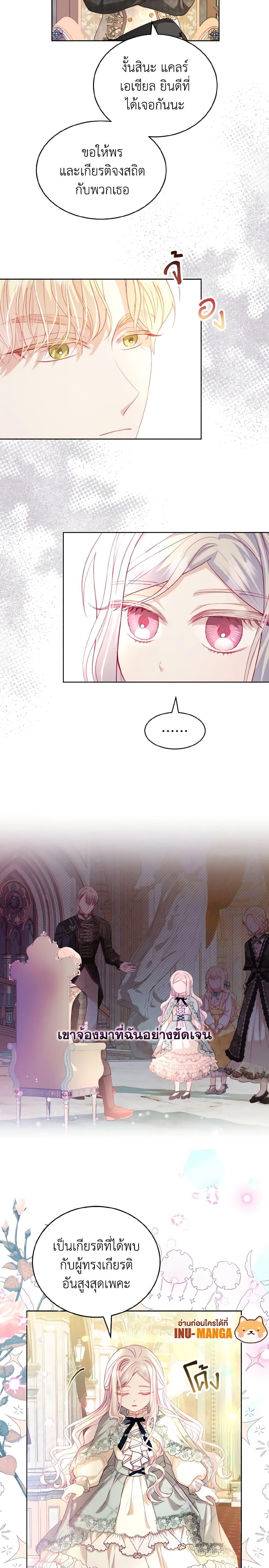 My Father, the Possessive Demi-God ตอนที่ 17 6