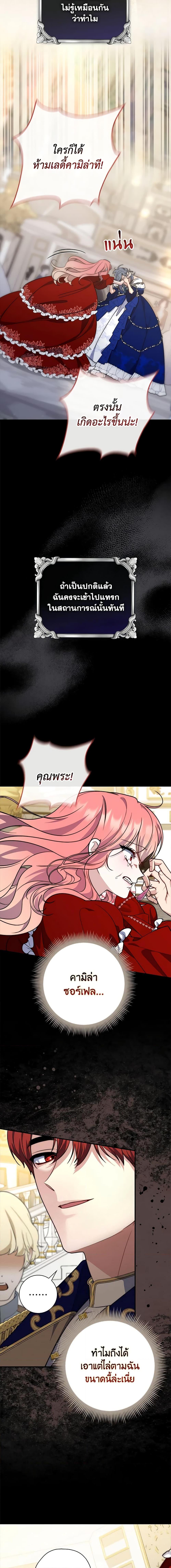Fortune-Telling Lady ตอนที่ 39 8