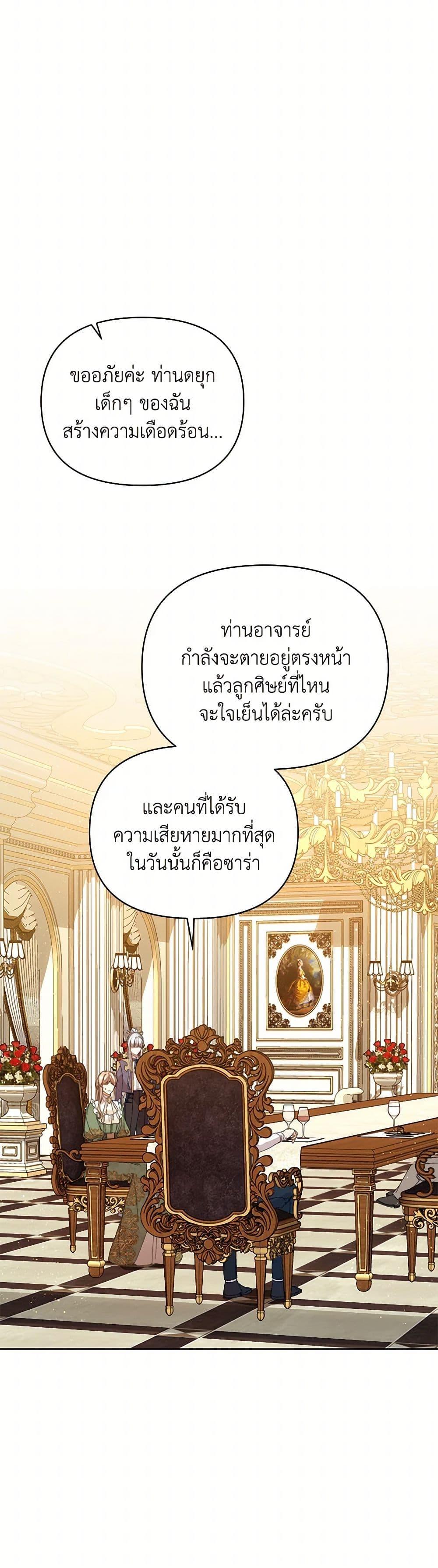 I’m the Villainous Male Lead’s Terminally-Ill Aunt ตอนที่ 56 11