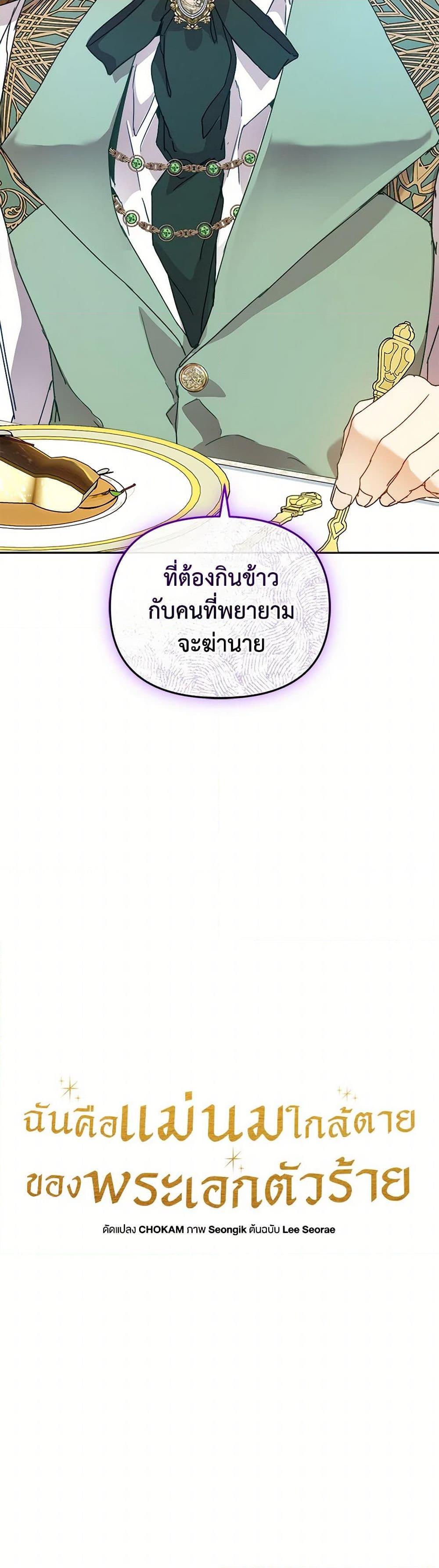 I’m the Villainous Male Lead’s Terminally-Ill Aunt ตอนที่ 56 9