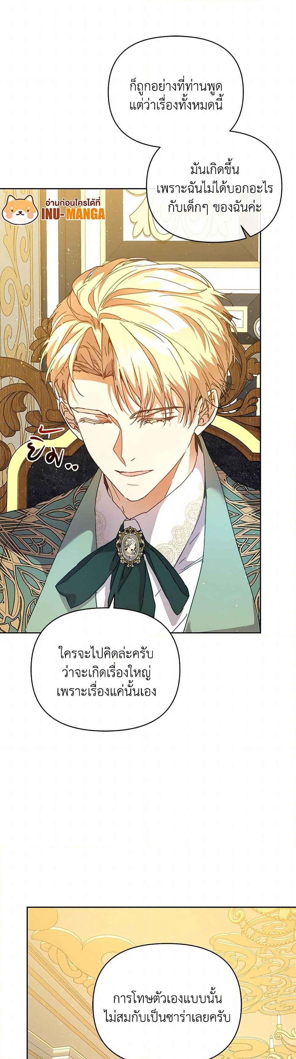 I’m the Villainous Male Lead’s Terminally-Ill Aunt ตอนที่ 56 12