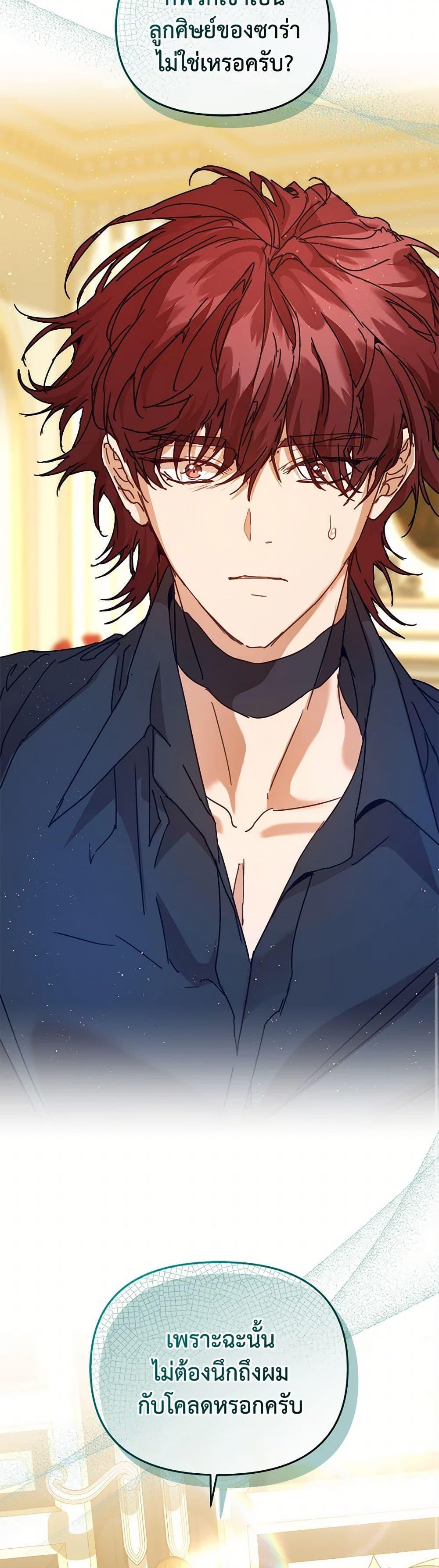 I’m the Villainous Male Lead’s Terminally-Ill Aunt ตอนที่ 56 14