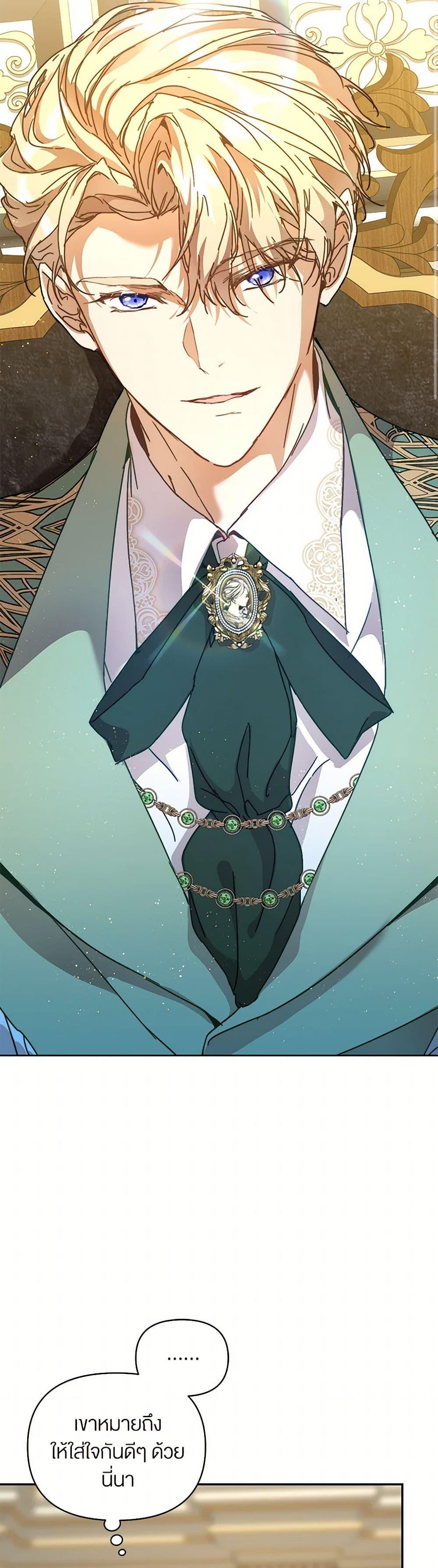 I’m the Villainous Male Lead’s Terminally-Ill Aunt ตอนที่ 56 15