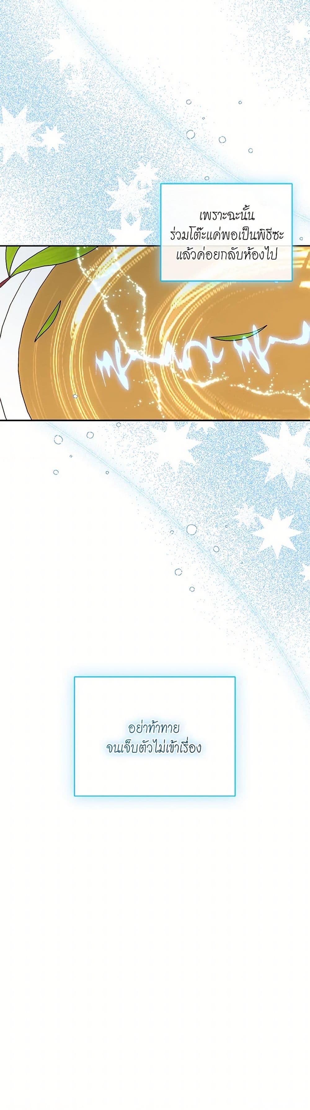 I’m the Villainous Male Lead’s Terminally-Ill Aunt ตอนที่ 56 18