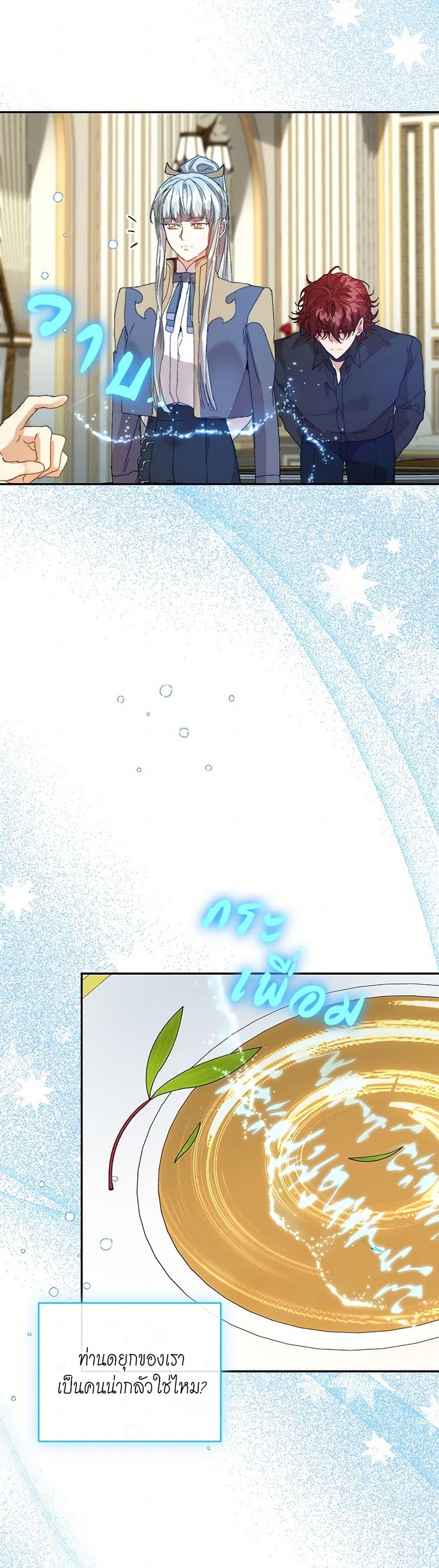 I’m the Villainous Male Lead’s Terminally-Ill Aunt ตอนที่ 56 17