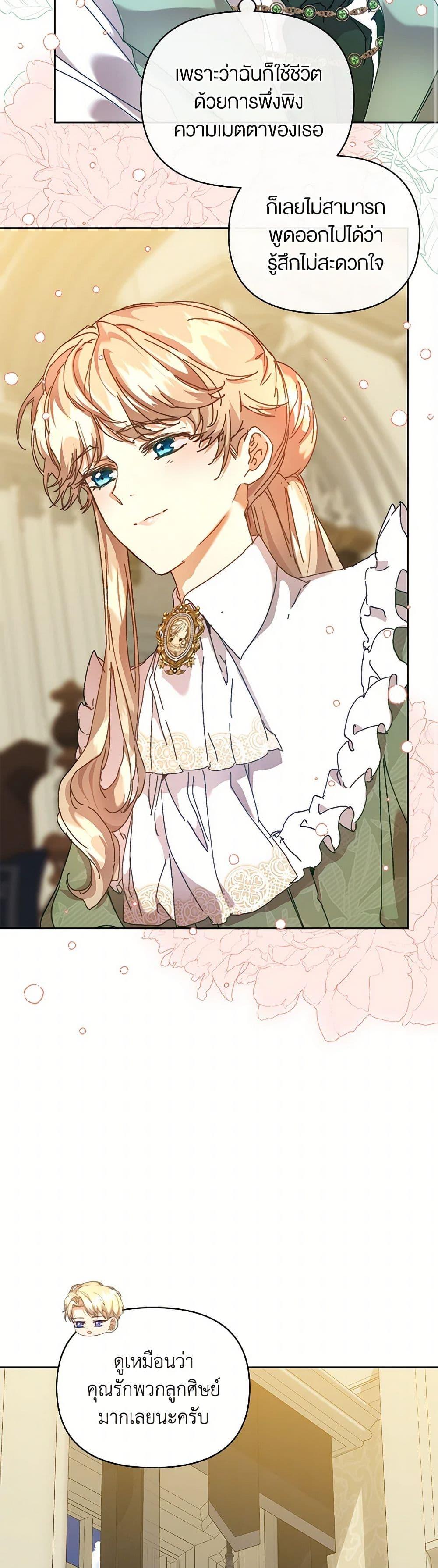 I’m the Villainous Male Lead’s Terminally-Ill Aunt ตอนที่ 56 21