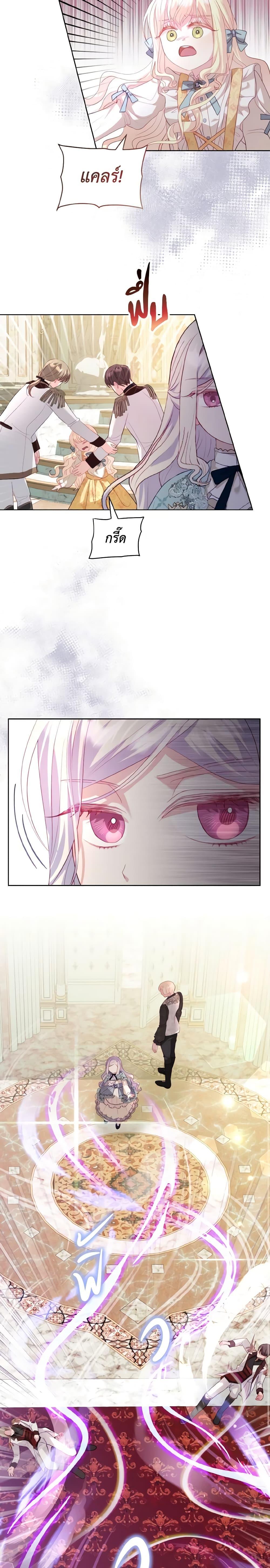 My Father, the Possessive Demi-God ตอนที่ 17 13