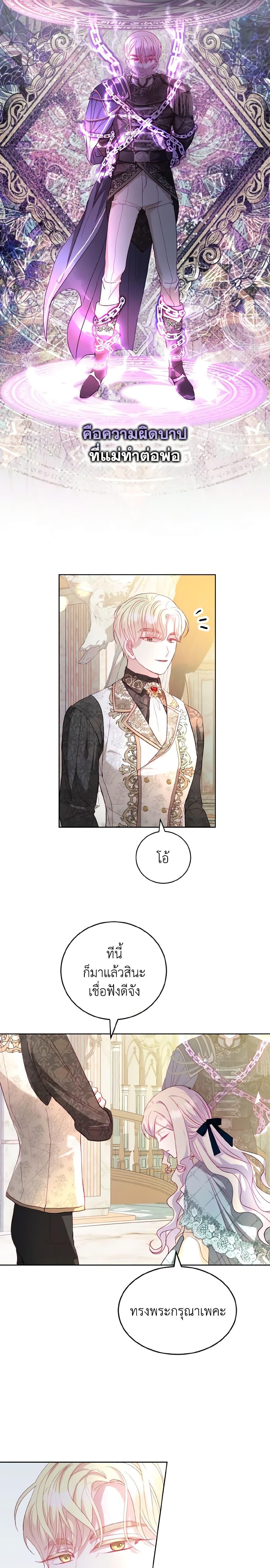 My Father, the Possessive Demi-God ตอนที่ 17 11