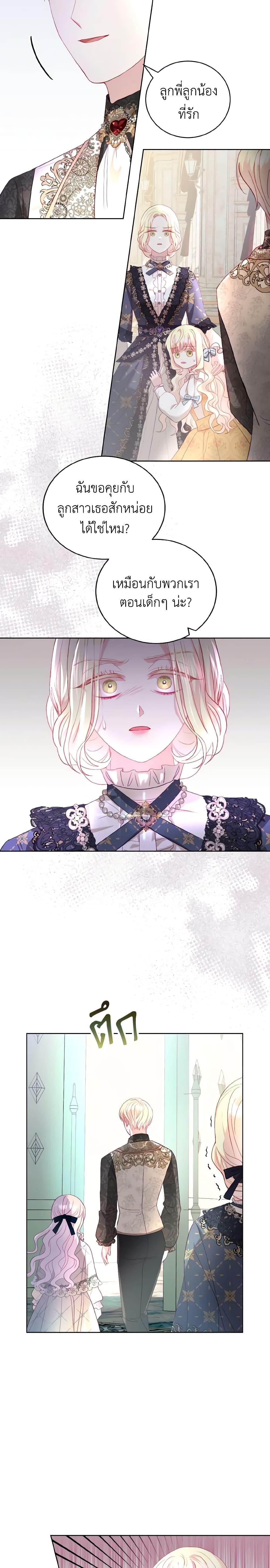 My Father, the Possessive Demi-God ตอนที่ 17 12