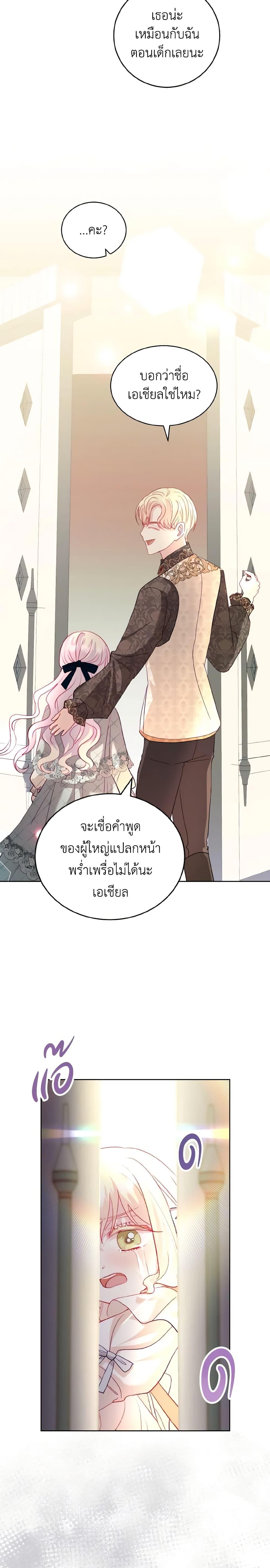 My Father, the Possessive Demi-God ตอนที่ 17 16