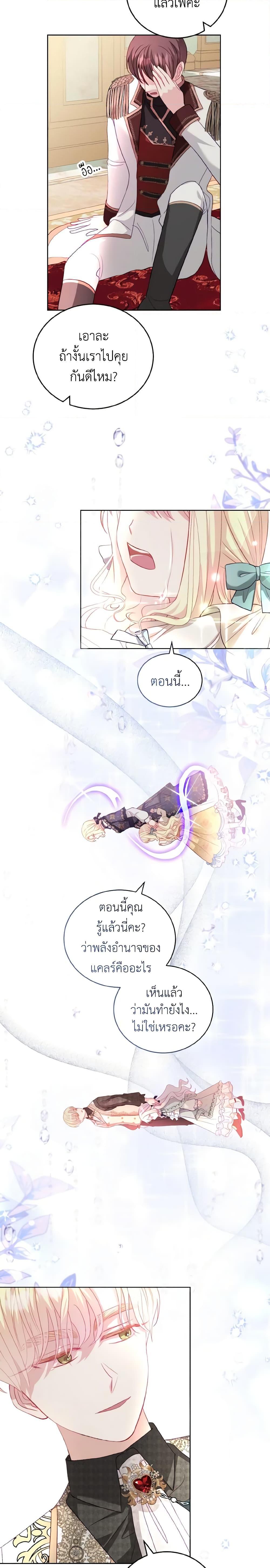 My Father, the Possessive Demi-God ตอนที่ 17 15