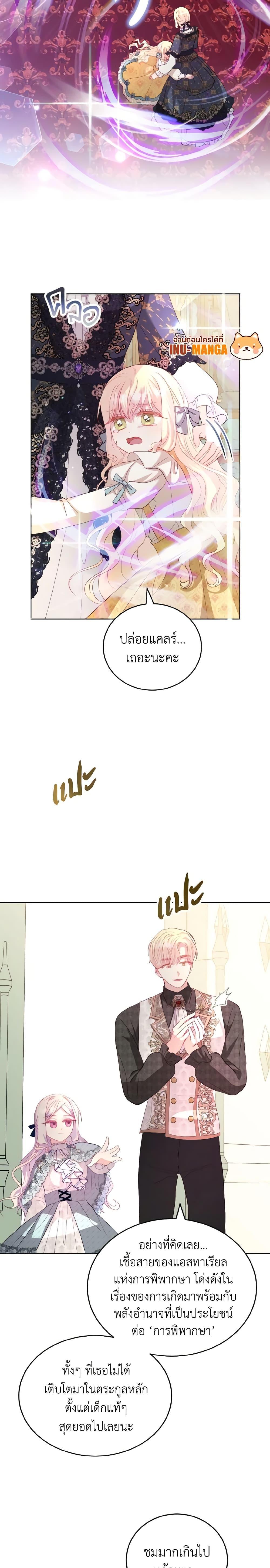 My Father, the Possessive Demi-God ตอนที่ 17 14