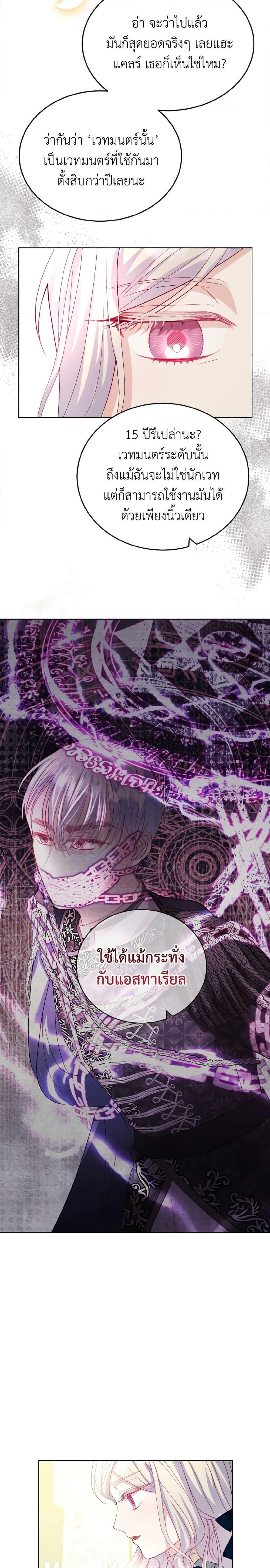 My Father, the Possessive Demi-God ตอนที่ 17 18