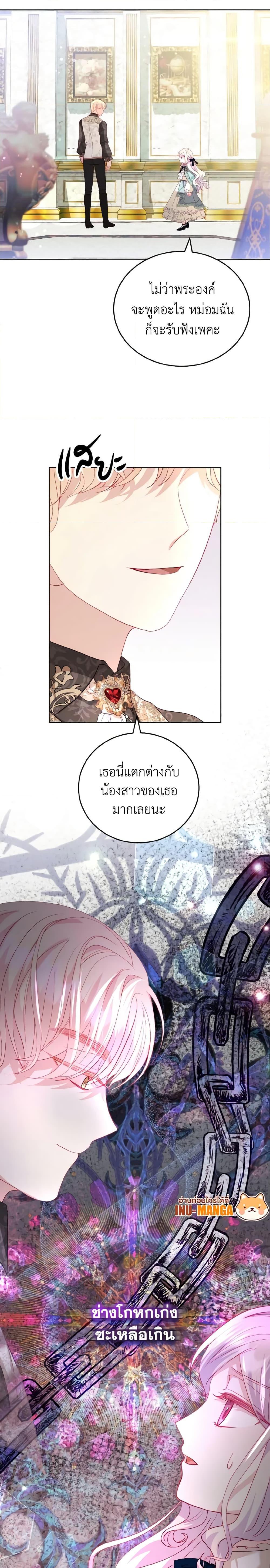 My Father, the Possessive Demi-God ตอนที่ 17 20