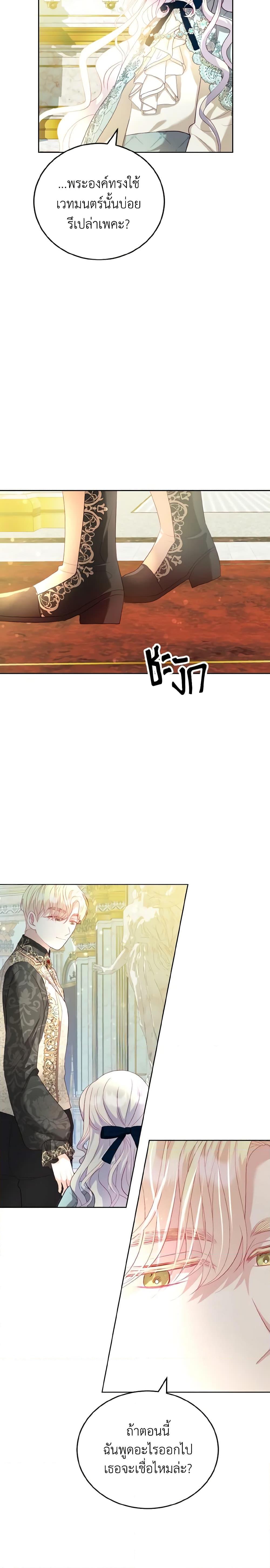 My Father, the Possessive Demi-God ตอนที่ 17 19