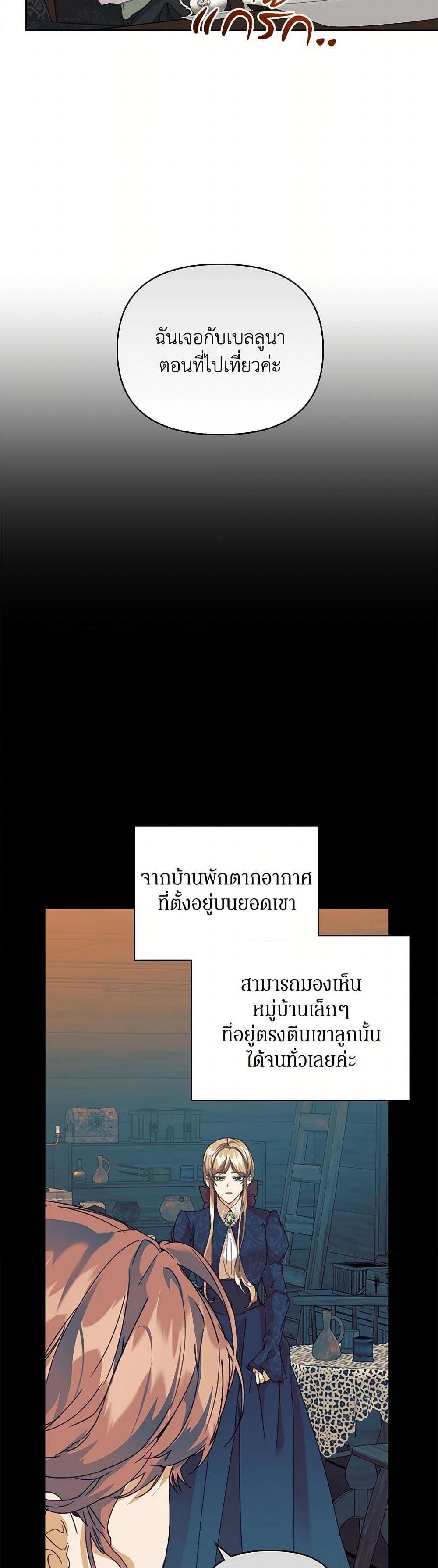 I’m the Villainous Male Lead’s Terminally-Ill Aunt ตอนที่ 56 23