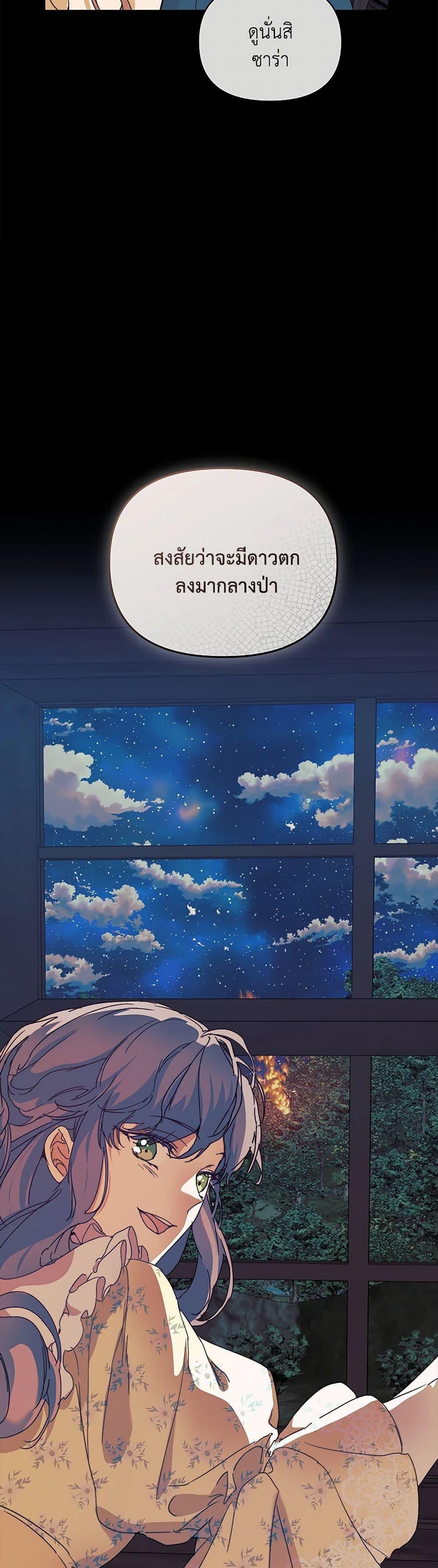 I’m the Villainous Male Lead’s Terminally-Ill Aunt ตอนที่ 56 24